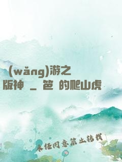 網(wǎng)游之盜版神話
