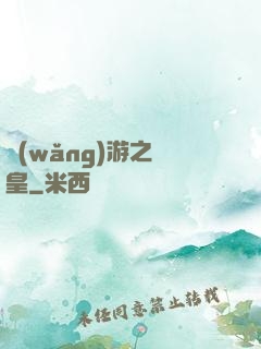 網(wǎng)游之盜皇