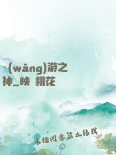 網(wǎng)游之盜神