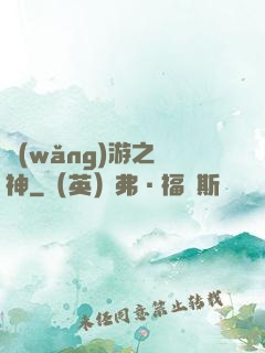 網(wǎng)游之盜神