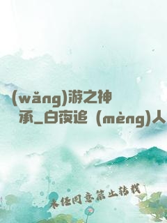 網(wǎng)游之神劍傳承