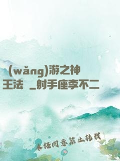 網(wǎng)游之神王法則