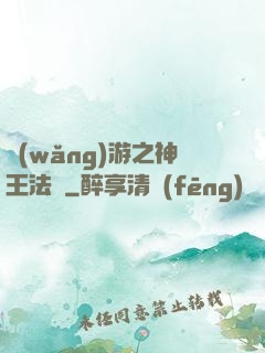 網(wǎng)游之神王法則