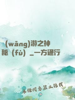 網(wǎng)游之神秘復(fù)蘇