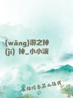 網(wǎng)游之神級(jí)槍神