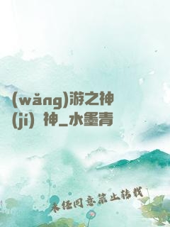 網(wǎng)游之神級(jí)槍神