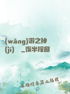 網(wǎng)游之神級(jí)盜賊