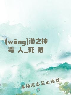 網(wǎng)游之神級劇毒獵人