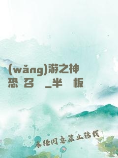 網(wǎng)游之神級恐龍召喚師