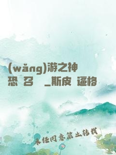 網(wǎng)游之神級恐龍召喚師