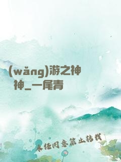 網(wǎng)游之神級槍神