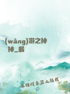 網(wǎng)游之神級槍神