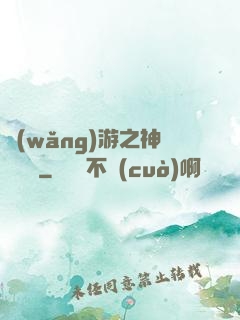 網(wǎng)游之神級盜賊