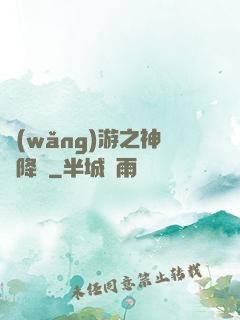 網(wǎng)游之神話降臨