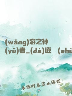 網(wǎng)游之神語(yǔ)者