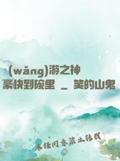 網(wǎng)游之神豪快到碗里來