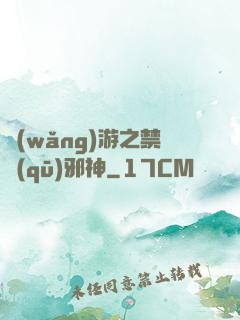 網(wǎng)游之禁區(qū)邪神