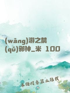 網(wǎng)游之禁區(qū)邪神