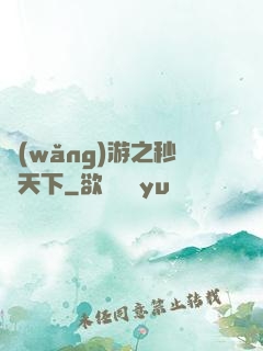 網(wǎng)游之秒殺天下