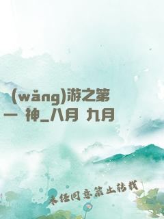 網(wǎng)游之第一殺神