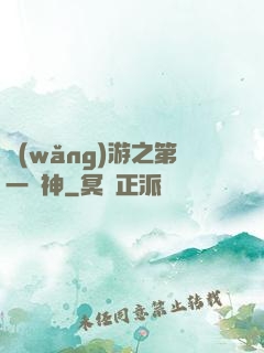 網(wǎng)游之第一殺神
