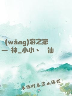 網(wǎng)游之第一殺神