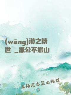 網(wǎng)游之精靈世紀