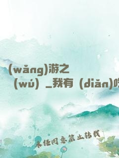 網(wǎng)游之紅顏無(wú)敵