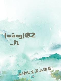 網(wǎng)游之紅顏無敵