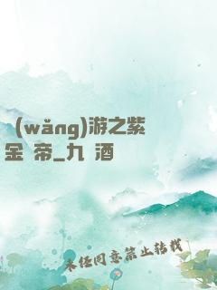 網(wǎng)游之紫金龍帝