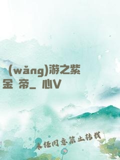 網(wǎng)游之紫金龍帝