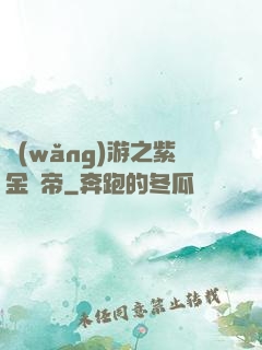 網(wǎng)游之紫金龍帝