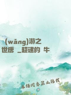 網(wǎng)游之絕世唐門