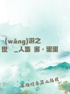 網(wǎng)游之絕世無雙