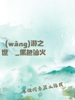 網(wǎng)游之絕世無雙