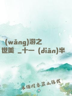網(wǎng)游之絕世美顏