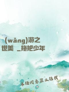 網(wǎng)游之絕世美顏