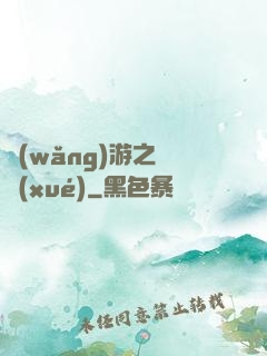網(wǎng)游之絕學(xué)