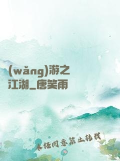 網(wǎng)游之絕隱江湖