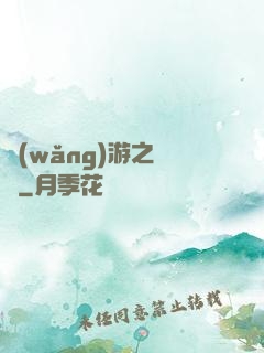 網(wǎng)游之綰綰