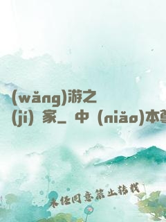 網(wǎng)游之練級(jí)專家