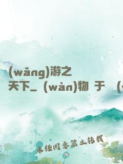 網(wǎng)游之縫紉天下
