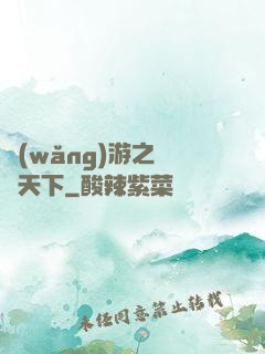 網(wǎng)游之縫紉天下