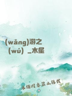 網(wǎng)游之縱橫無(wú)極