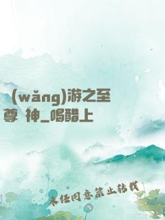 網(wǎng)游之至尊釣神