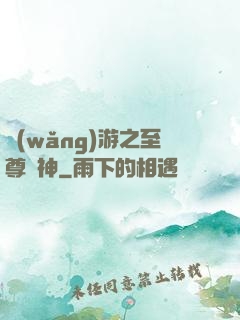 網(wǎng)游之至尊釣神