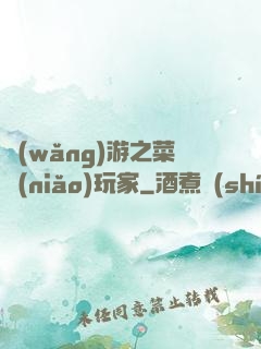 網(wǎng)游之菜鳥(niǎo)玩家
