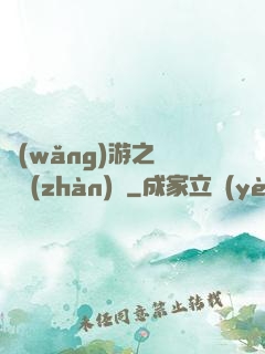 網(wǎng)游之虛擬戰(zhàn)爭