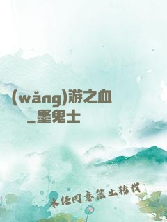 網(wǎng)游之血龍縱橫