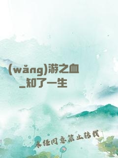 網(wǎng)游之血龍縱橫